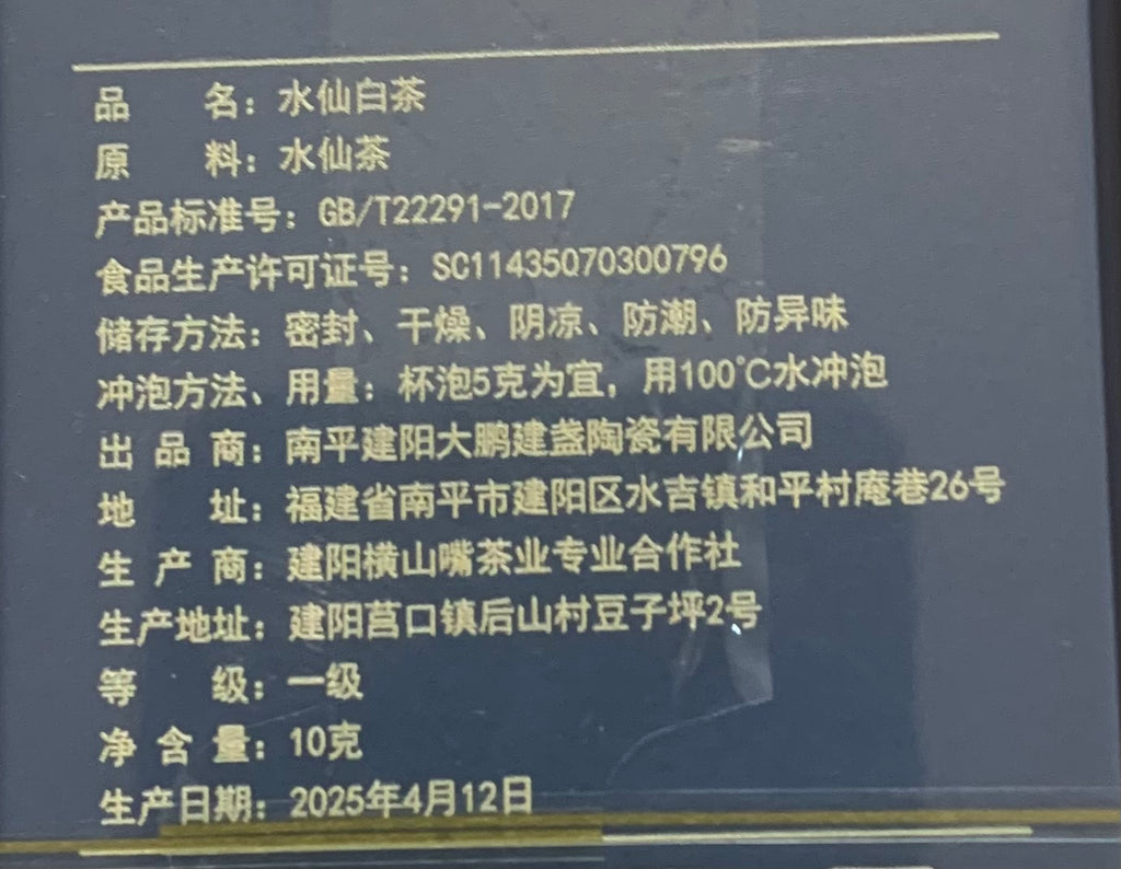Shuixian White Tea (2 Brews) – Tin Box Packaging